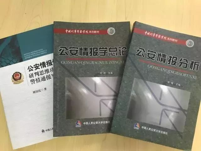 中国刑事警察学院公安情报学系于2012年9月由原刑侦二系改建成立,下设