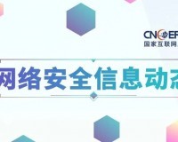 “银狐”木马专项打击行动取得阶段性成效，多方协同推进威胁治理