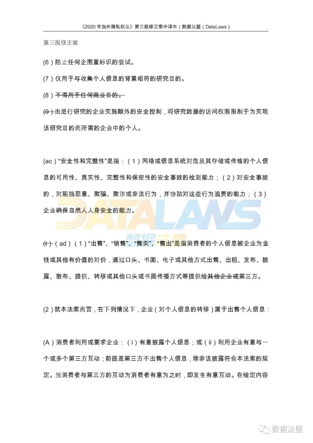 加州隐私权法(CPRA) 》全文中文翻译- 安全内参 决策者的网络安全知识库