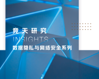 保密递表放开：港交所7.24新规下跨境上市的数据合规新审视