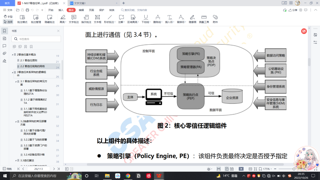 《零信任架构》：去除隐式信任，打破传统安全 边界” 安全内参 决策者的网络安全知识库