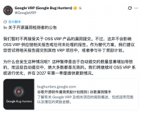 AI生成虚假低质报告激增，谷歌紧急暂停开源漏洞赏金