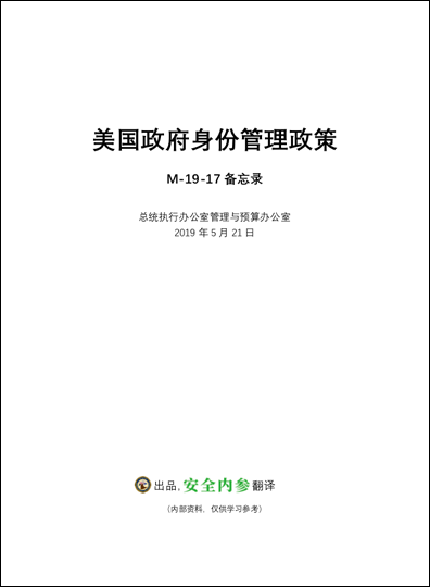 安全内参 决策者的网络安全知识库