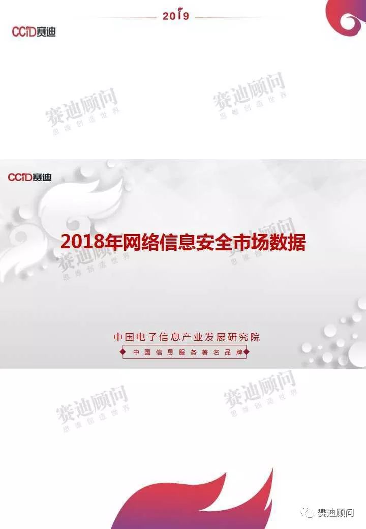 赛迪预测 21年中国网络信息安全市场规模将达到926 8亿元 热备资讯