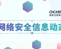 “银狐”木马专项：恶意域名及恶意IP（六）