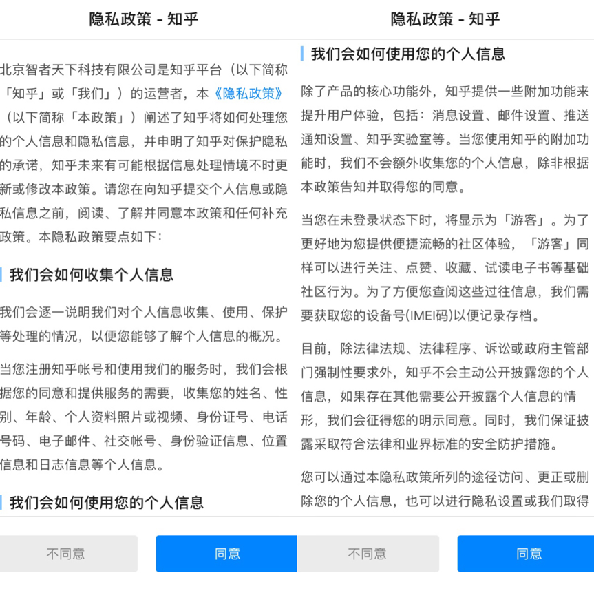 弹窗更新隐私政策引争议 知乎究竟哪里做错了 安全内参 决策者的网络安全知识库