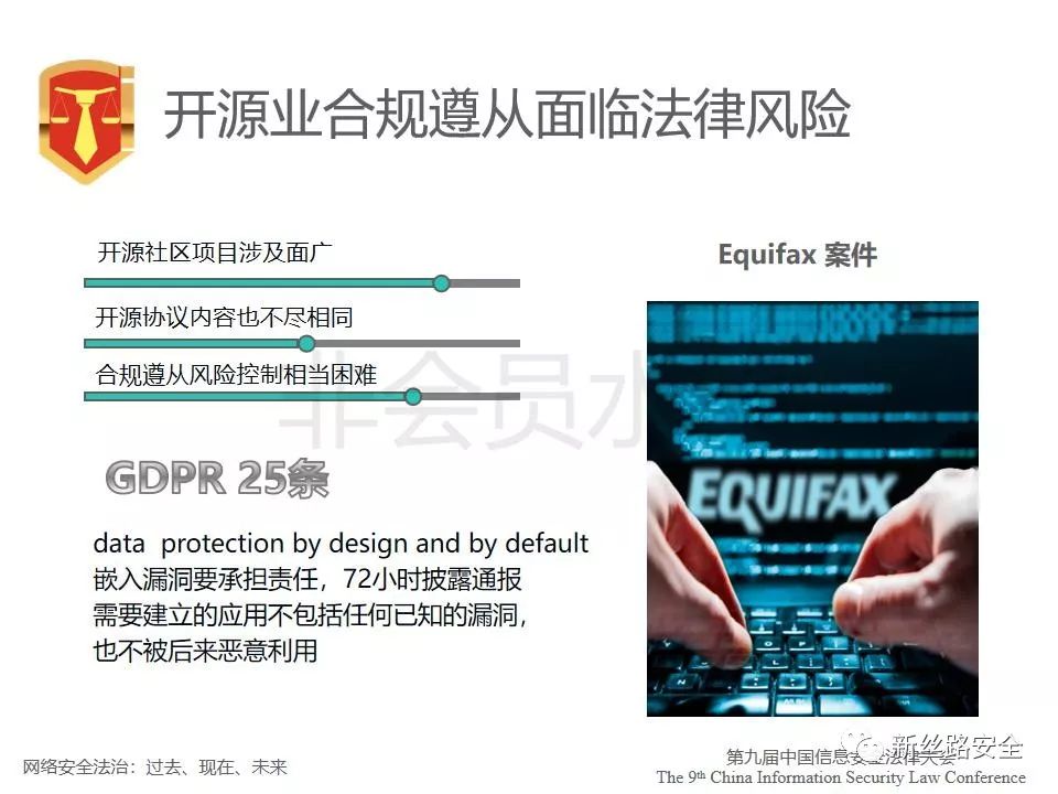 马民虎：开源革命的法律融合观察(PPT及全注解) - 安全内参| 决策者的