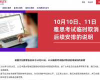 雅思停摆四天后恢复：一场技术故障，搅动上万中国考生申请季