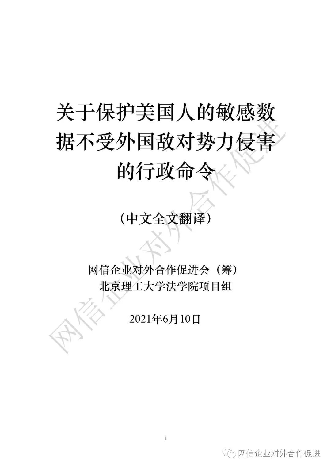 拜登签署行政令 加强对美国人敏感数据的保护